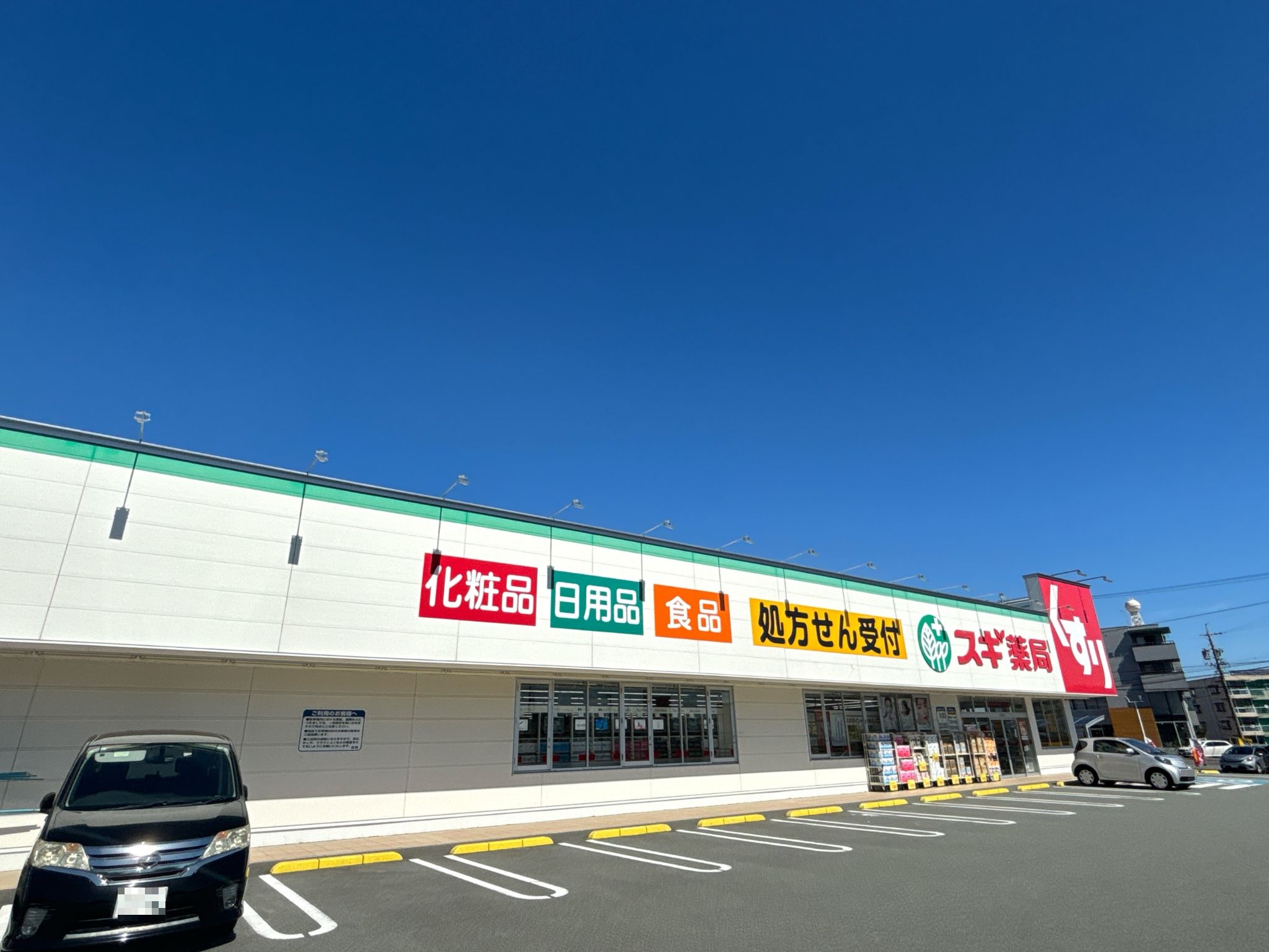 スギ薬局松阪南店